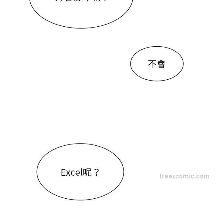 漫画《超微妙关系》第1话第126张图
