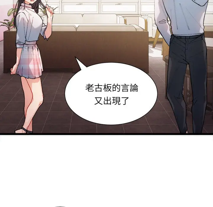 漫画《超微妙关系》第1话第132张图