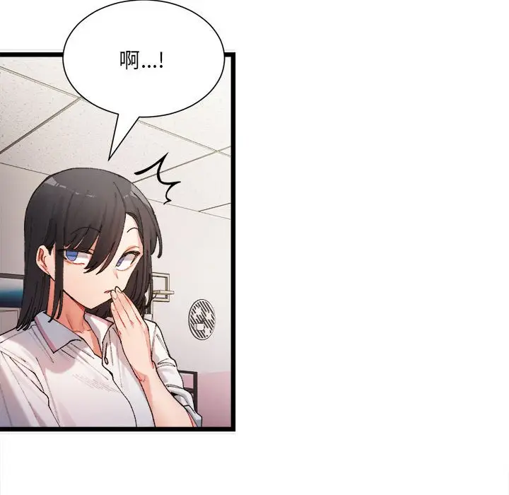 漫画《超微妙关系》第1话第133张图