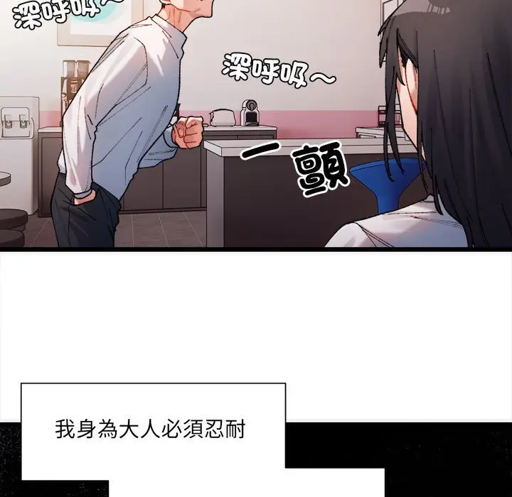 漫画《超微妙关系》第1话第136张图