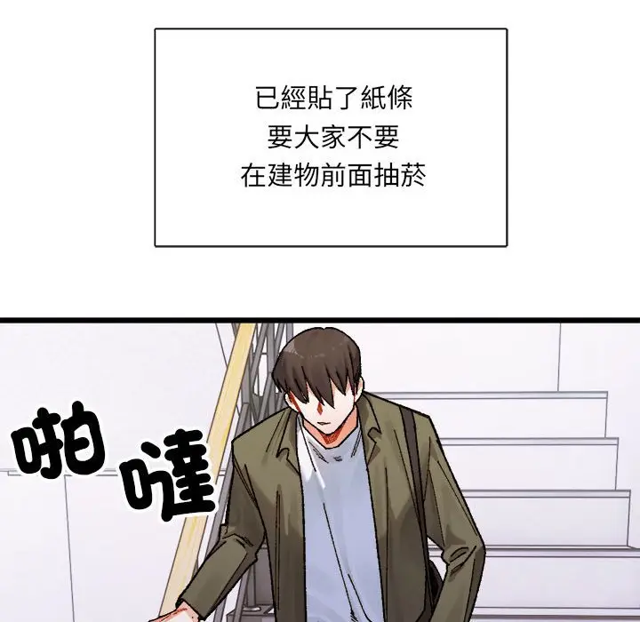 漫画《超微妙关系》第1话第14张图