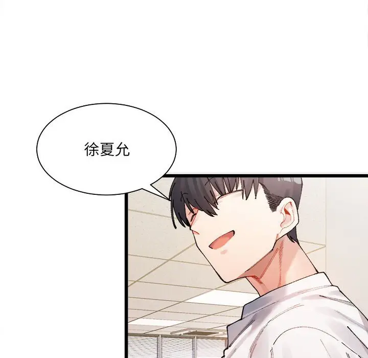 漫画《超微妙关系》第1话第141张图