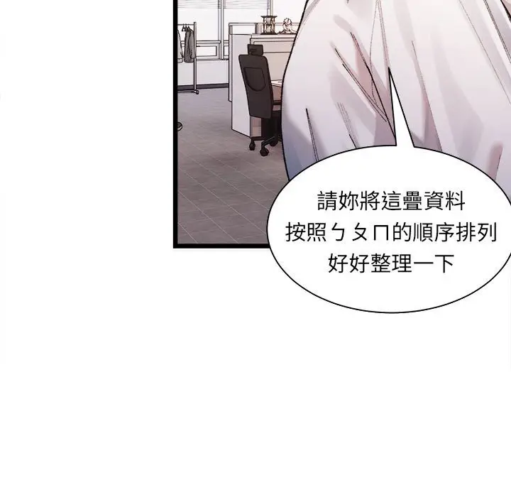 漫画《超微妙关系》第1话第142张图