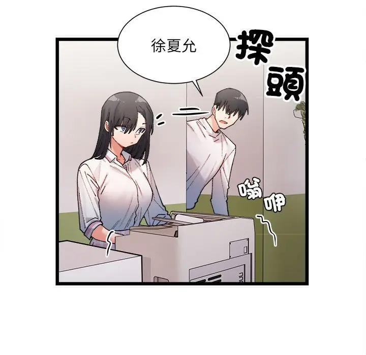 漫画《超微妙关系》第1话第152张图