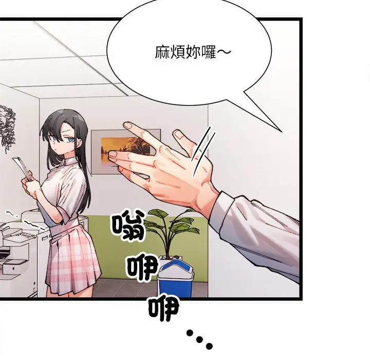 漫画《超微妙关系》第1话第155张图