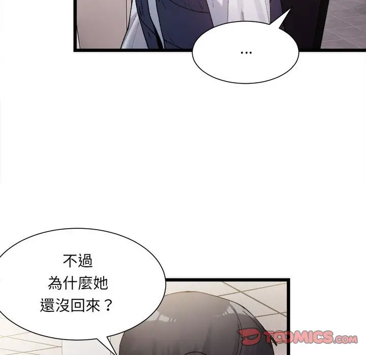 漫画《超微妙关系》第1话第165张图
