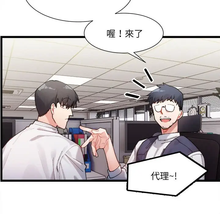 漫画《超微妙关系》第1话第167张图
