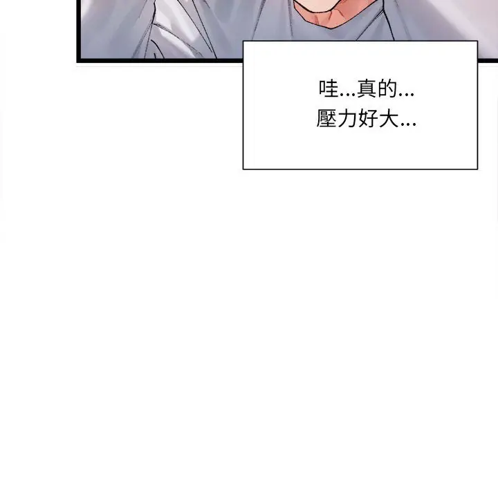 漫画《超微妙关系》第1话第189张图
