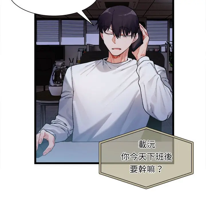 漫画《超微妙关系》第1话第196张图