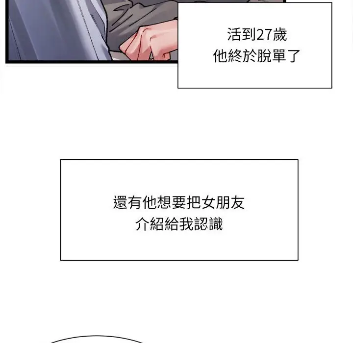 漫画《超微妙关系》第1话第204张图
