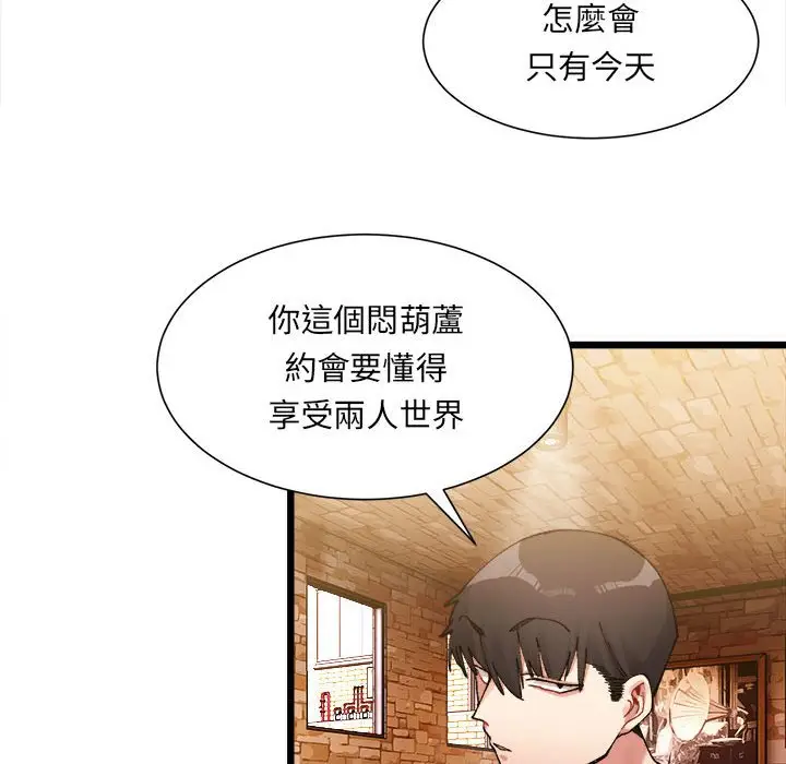 漫画《超微妙关系》第1话第206张图