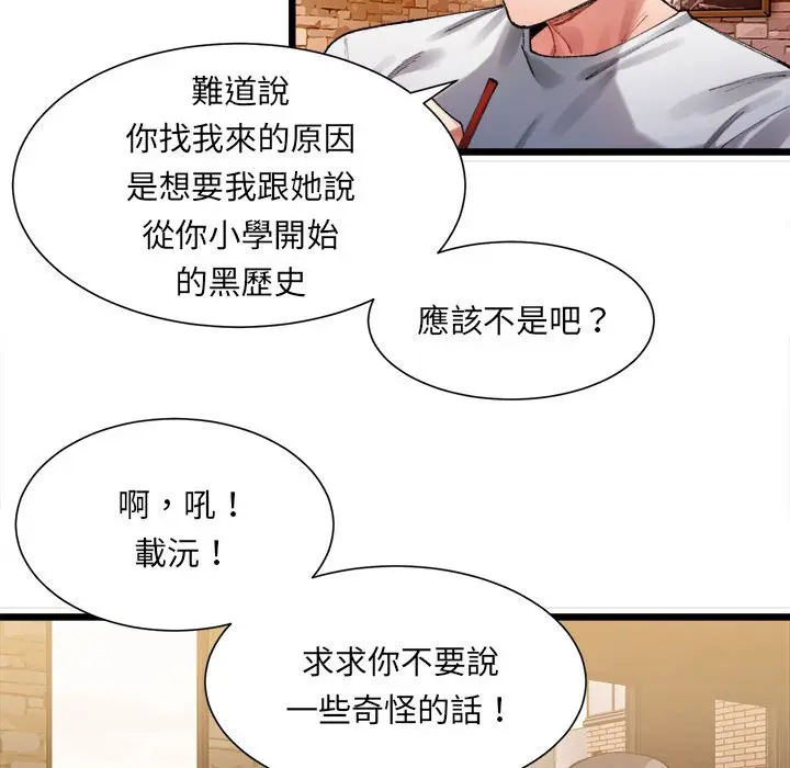 漫画《超微妙关系》第1话第207张图