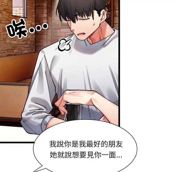 漫画《超微妙关系》第1话第210张图