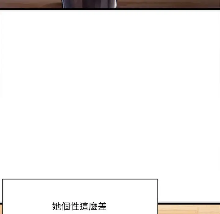 漫画《超微妙关系》第1话第223张图