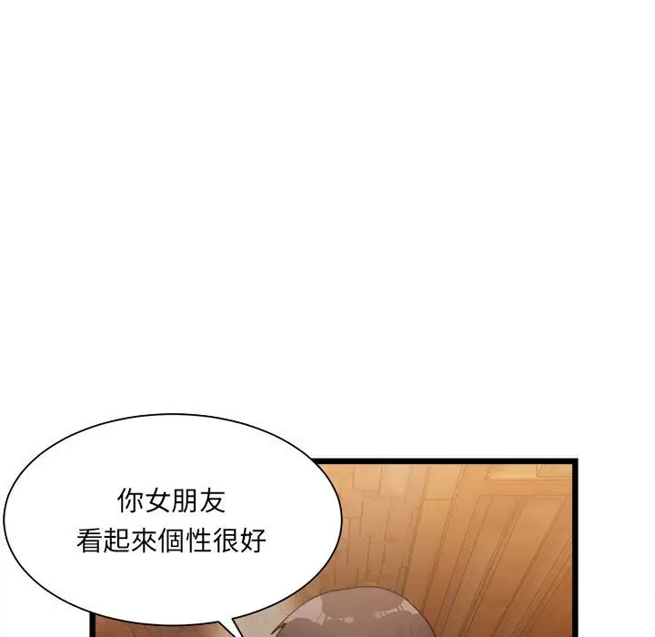 漫画《超微妙关系》第1话第231张图