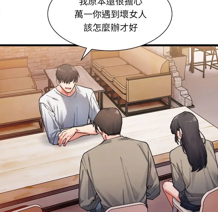漫画《超微妙关系》第1话第235张图