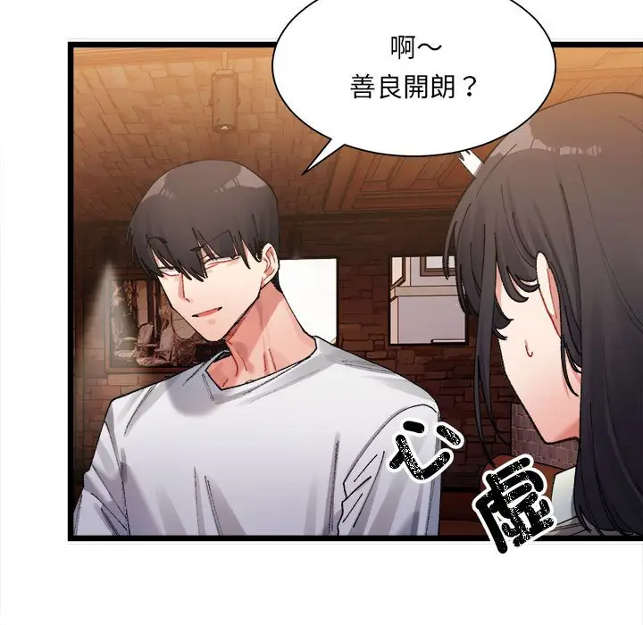 漫画《超微妙关系》第1话第237张图