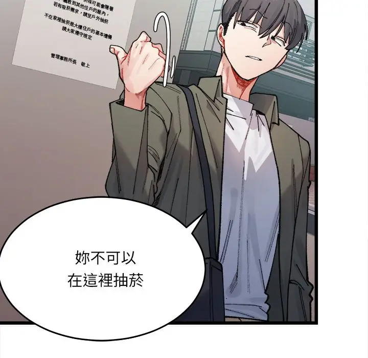 漫画《超微妙关系》第1话第27张图