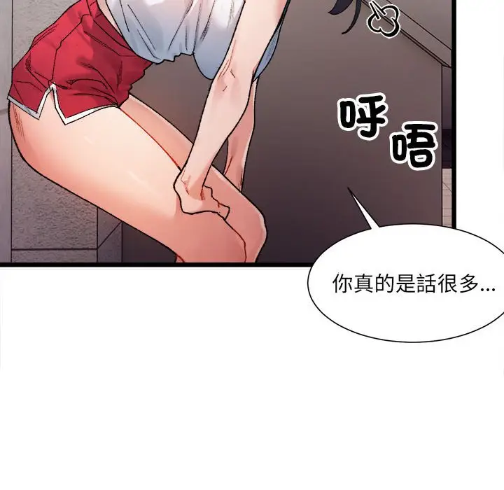 漫画《超微妙关系》第1话第38张图