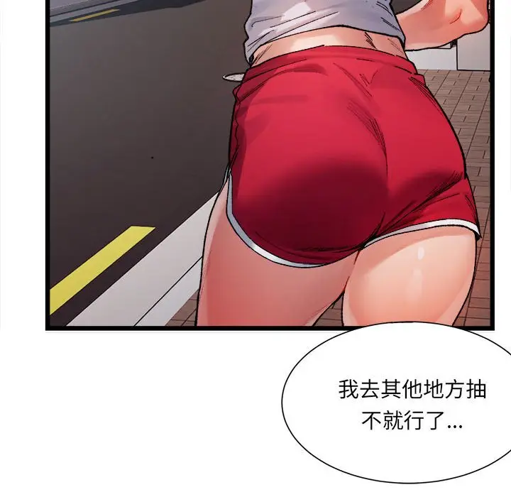 漫画《超微妙关系》第1话第40张图
