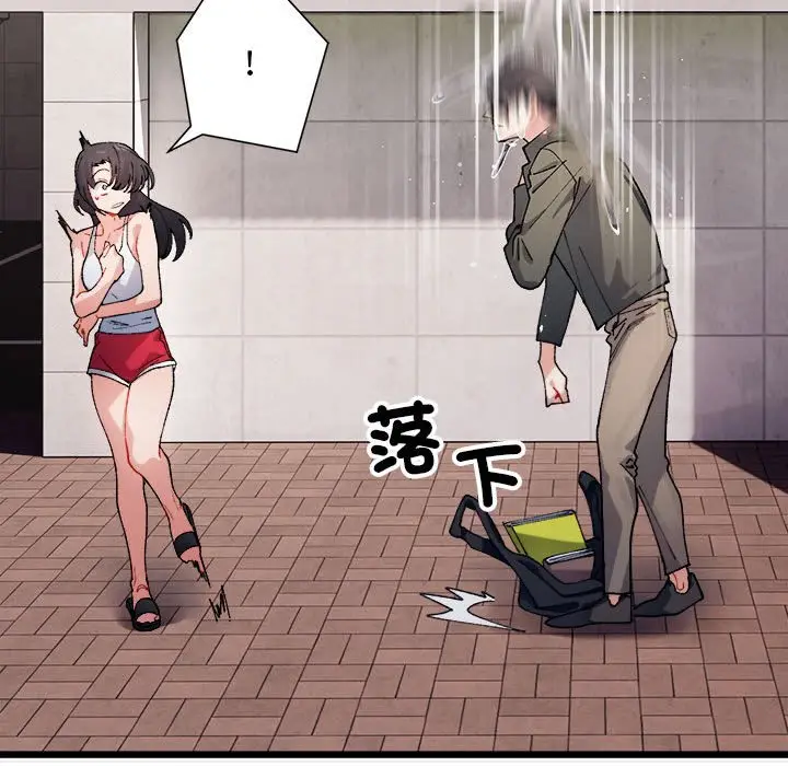 漫画《超微妙关系》第1话第43张图