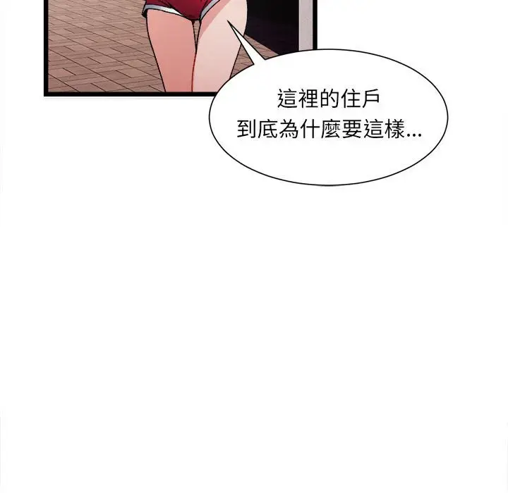 漫画《超微妙关系》第1话第49张图