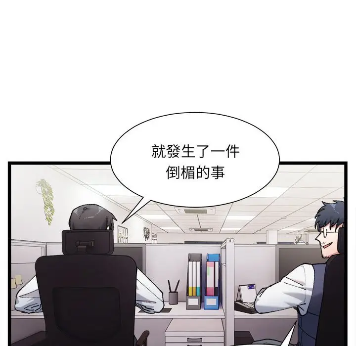 漫画《超微妙关系》第1话第65张图