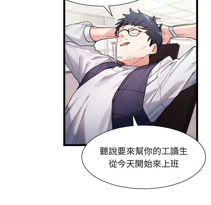 漫画《超微妙关系》第1话第67张图