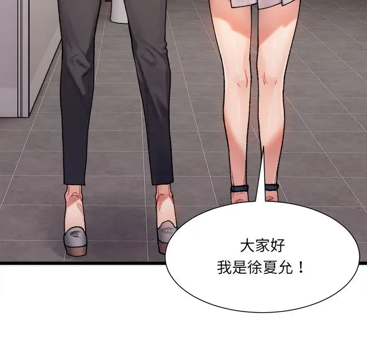 漫画《超微妙关系》第1话第73张图