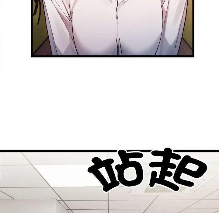 漫画《超微妙关系》第1话第77张图
