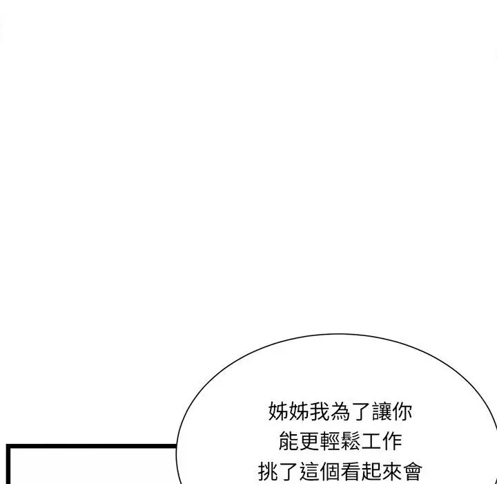漫画《超微妙关系》第1话第83张图
