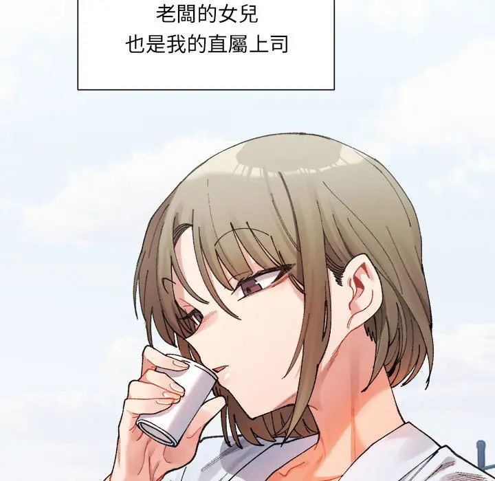 漫画《超微妙关系》第1话第86张图