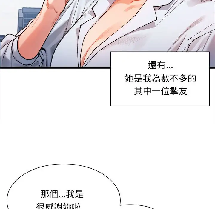 漫画《超微妙关系》第1话第87张图