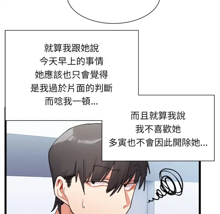 漫画《超微妙关系》第1话第89张图