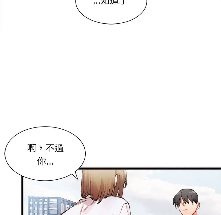 漫画《超微妙关系》第1话第92张图