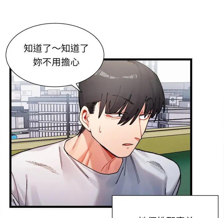 漫画《超微妙关系》第1话第98张图