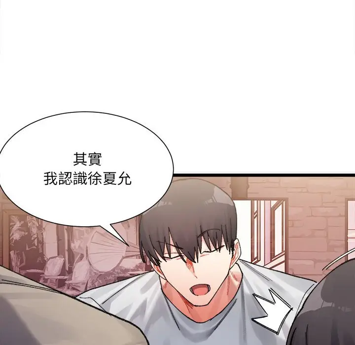 漫画《超微妙关系》第2话第10张图