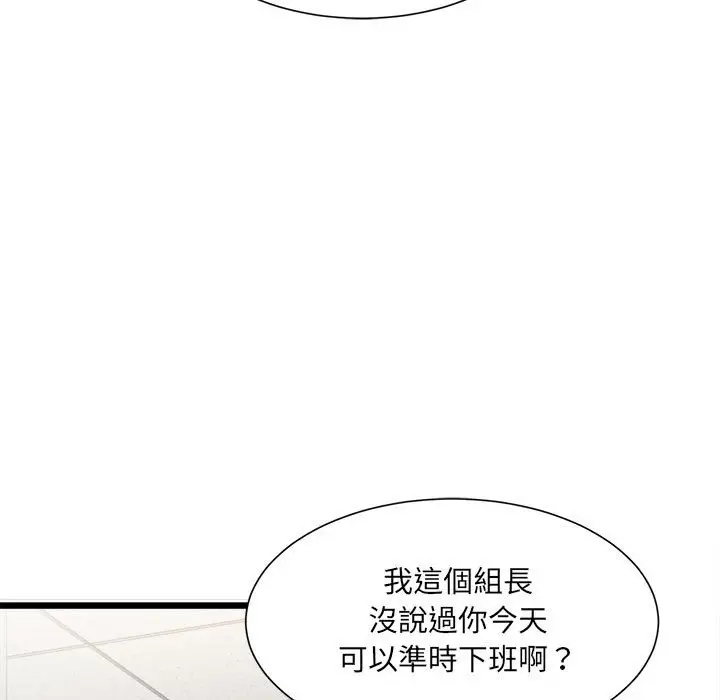 漫画《超微妙关系》第2话第100张图