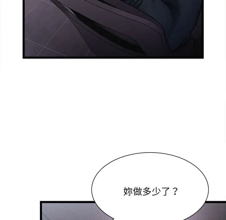漫画《超微妙关系》第2话第117张图