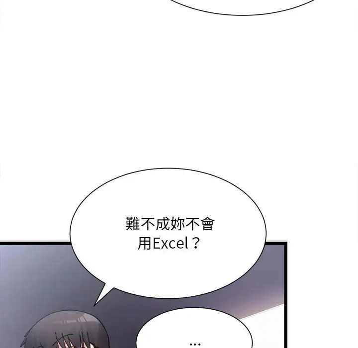 漫画《超微妙关系》第2话第119张图