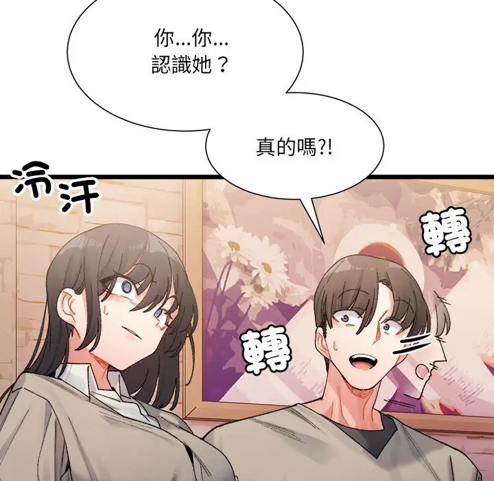 漫画《超微妙关系》第2话第12张图