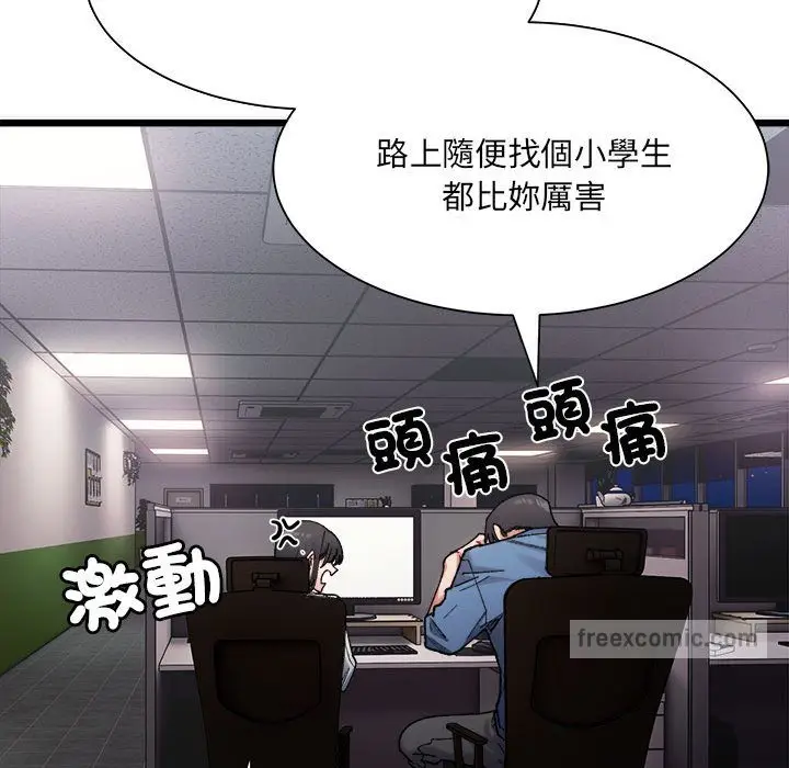 漫画《超微妙关系》第2话第126张图