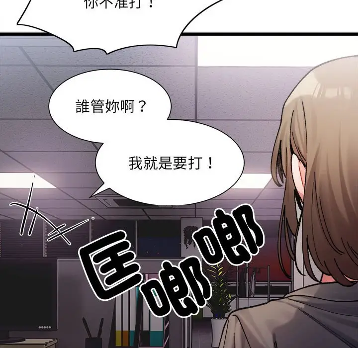 漫画《超微妙关系》第2话第129张图