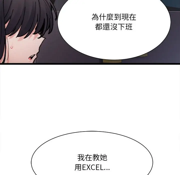 漫画《超微妙关系》第2话第134张图