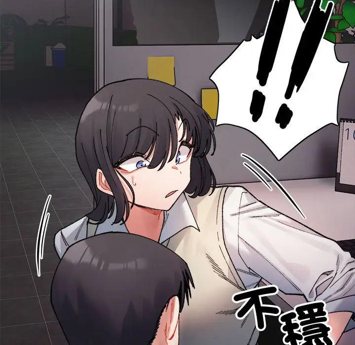 漫画《超微妙关系》第2话第137张图