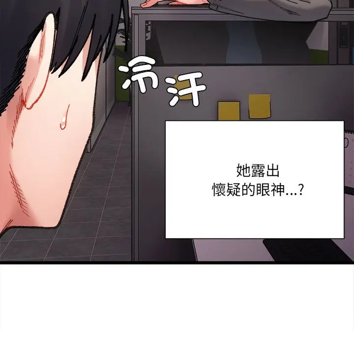漫画《超微妙关系》第2话第142张图
