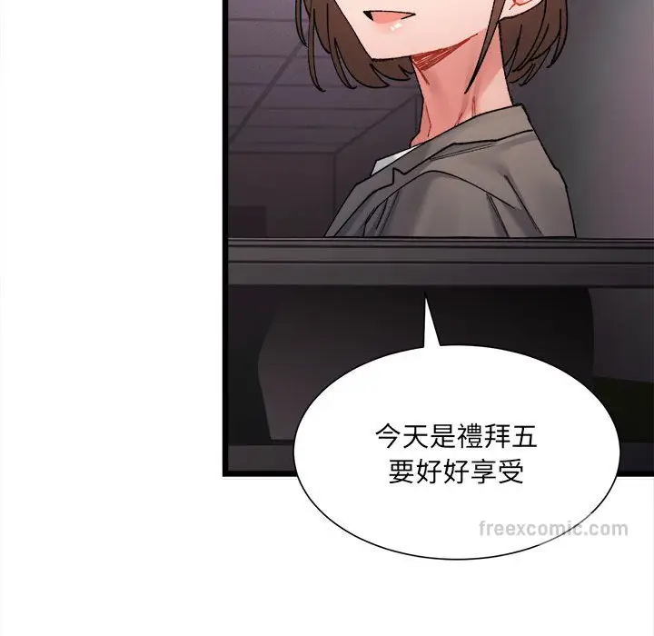 漫画《超微妙关系》第2话第144张图
