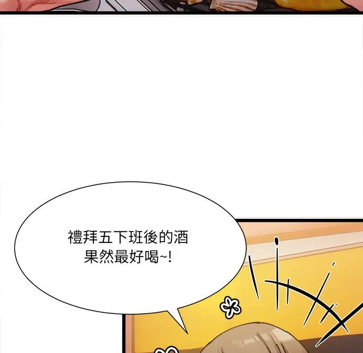 漫画《超微妙关系》第2话第149张图