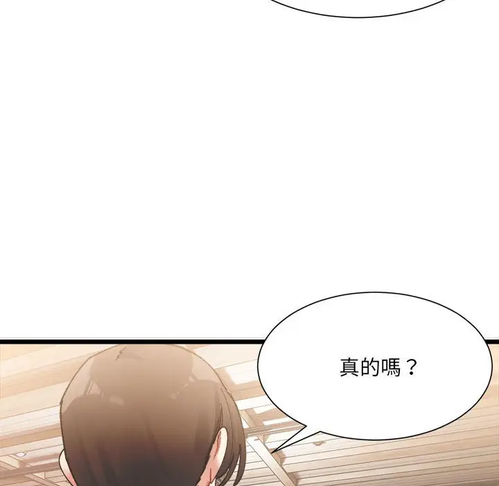 漫画《超微妙关系》第2话第15张图