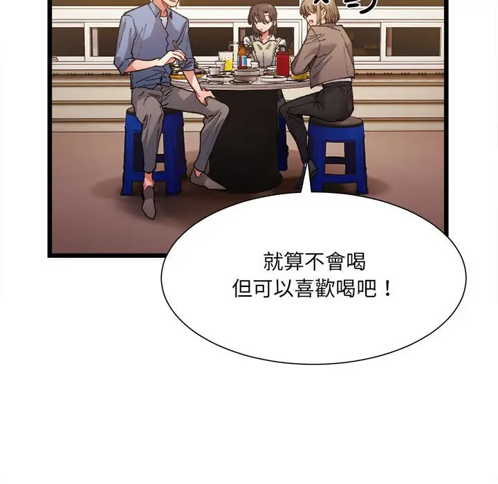 漫画《超微妙关系》第2话第152张图
